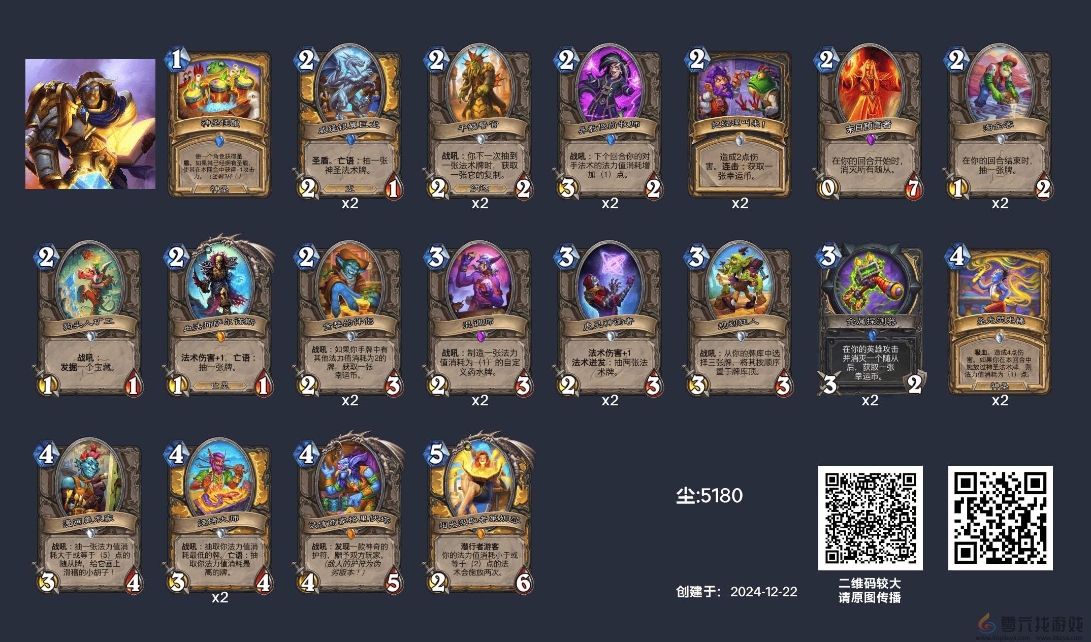 炉石传说深暗领域斩杀骑卡组代码(图1)