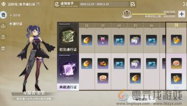 星痕共鸣通行证奖励有哪些(图5) 星痕共鸣通行证奖励有哪些(图5)