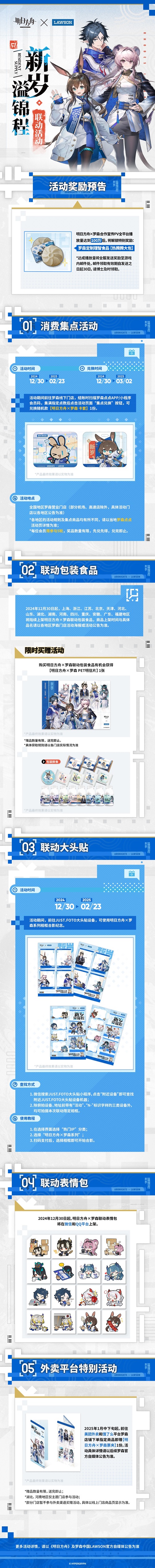 明日方舟罗森联动活动介绍(图1) 明日方舟罗森联动活动介绍(图1)