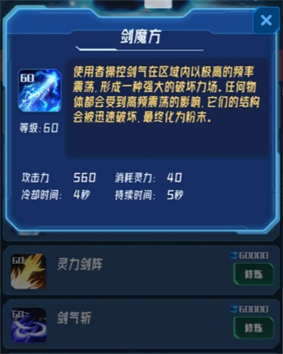 我在星空修剑气60级技能攻击力一览(图2) 我在星空修剑气60级技能攻击力一览(图2)