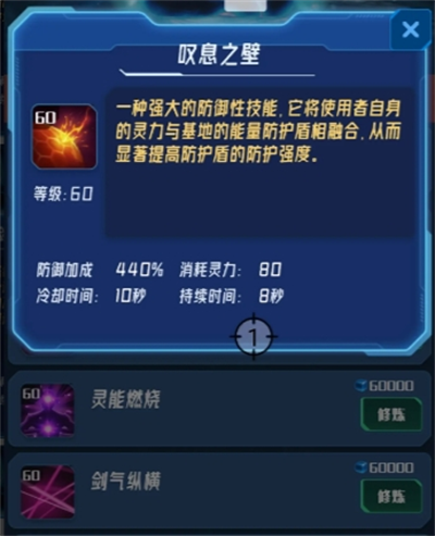 我在星空修剑气60级技能攻击力一览(图6) 我在星空修剑气60级技能攻击力一览(图6)