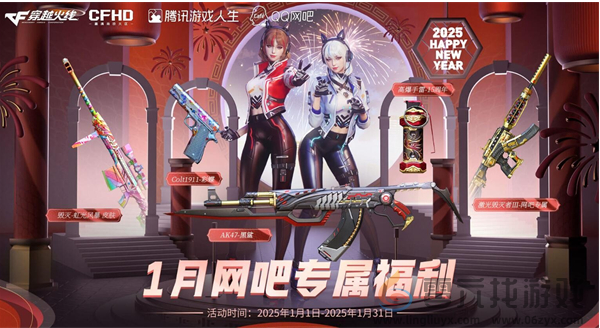 cf手游新春福利有哪些(图7) cf手游新春福利有哪些(图7)