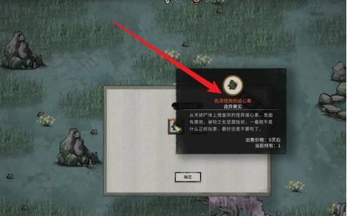 鬼谷八荒道心更换方法(图4) 鬼谷八荒道心更换方法(图4)