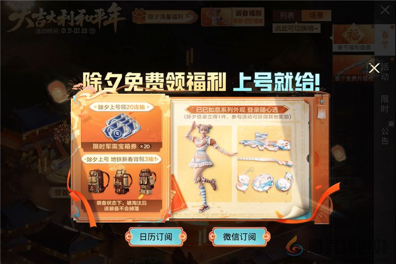 2025和平精英新春活动内容一览(图15) 2025和平精英新春活动内容一览(图15)