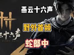 燕云十六声前置任务攻略(图3) 燕云十六声前置任务攻略(图3)