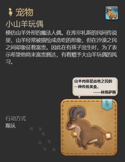 最终幻想14水晶世界小山羊玩偶宠物获得方法(图6) 最终幻想14水晶世界小山羊玩偶宠物获得方法(图6)