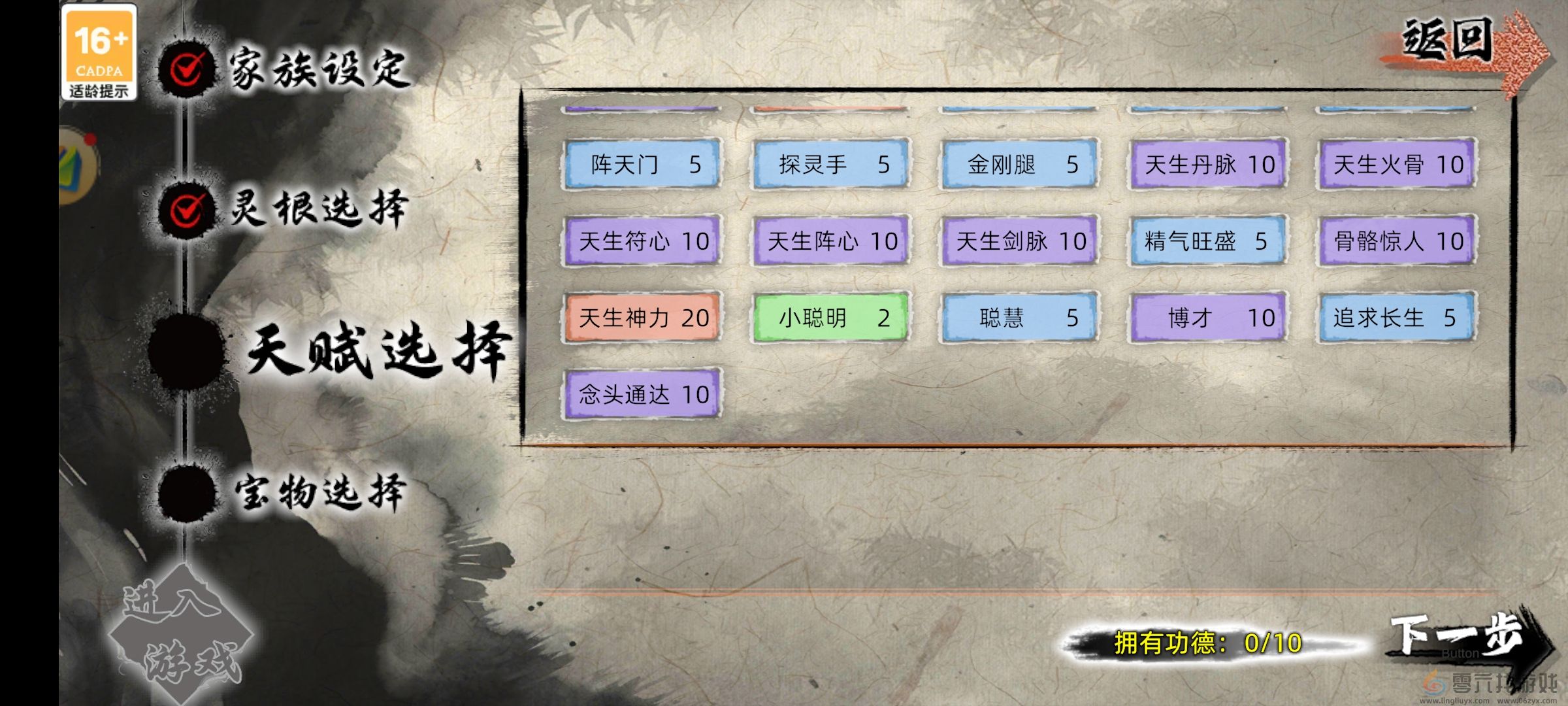 修仙家族模拟器2开局与转生天赋分享(图16) 修仙家族模拟器2开局与转生天赋分享(图16)