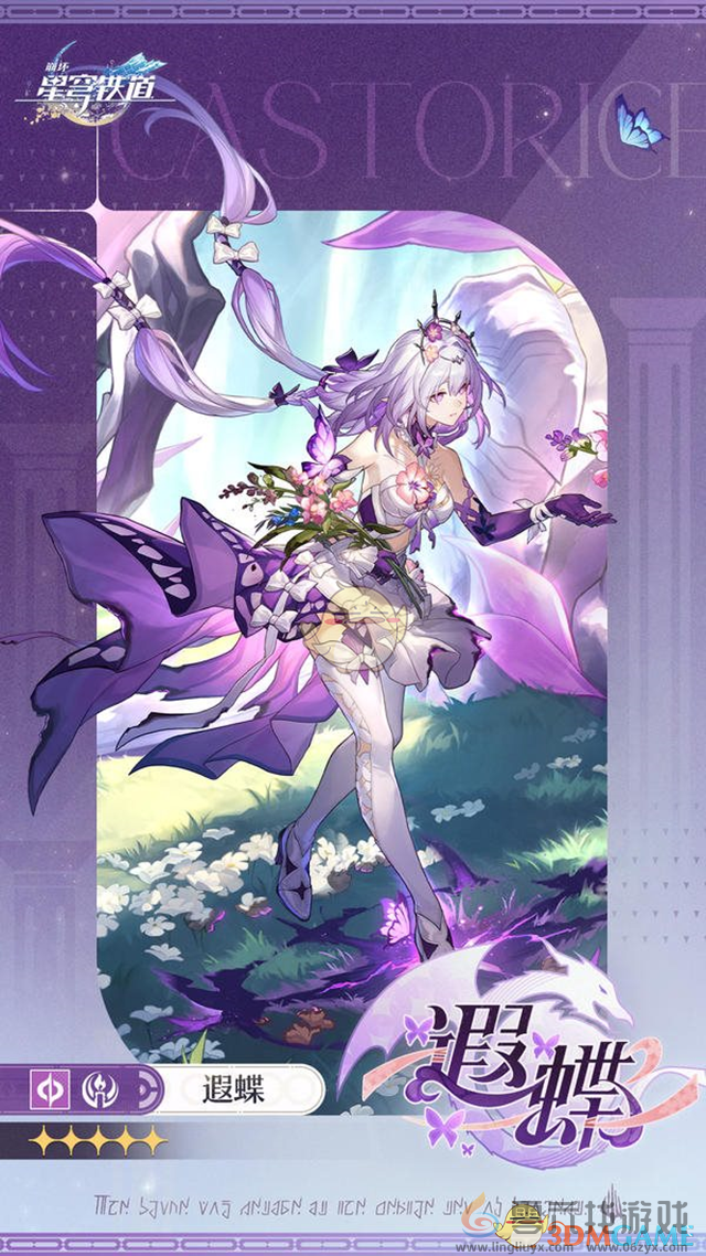 崩坏星穹铁道新角色遐蝶实装时间(图4) 崩坏星穹铁道新角色遐蝶实装时间(图4)