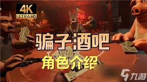 骗子酒馆游戏角色有哪些(图1) 骗子酒馆游戏角色有哪些(图1)