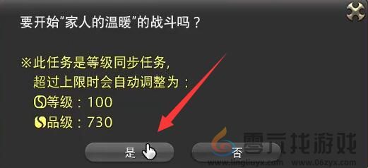 最终幻想14水晶世界家人的温暖任务攻略(图4) 最终幻想14水晶世界家人的温暖任务攻略(图4)