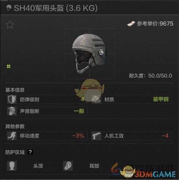 暗区突围SH40军用头盔属性一览(图1)