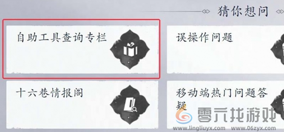 燕云十六声充值记录查看方法(图4) 燕云十六声充值记录查看方法(图4)
