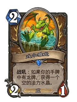 炉石传说32.0版本平衡调整(图28) 炉石传说32.0版本平衡调整(图28)