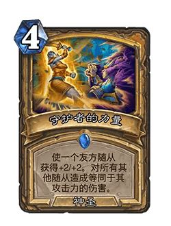 炉石传说32.0版本平衡调整(图38) 炉石传说32.0版本平衡调整(图38)