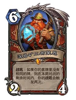 炉石传说32.0版本平衡调整(图56) 炉石传说32.0版本平衡调整(图56)