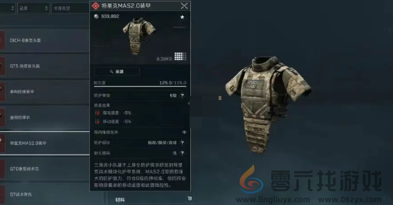 三角洲行动s3六级甲选哪个好(图3) 三角洲行动s3六级甲选哪个好(图3)