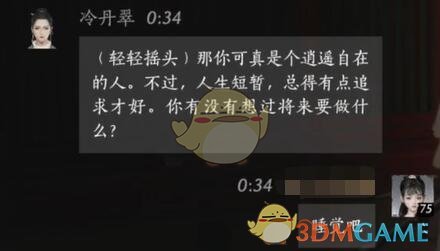 燕云十六声冷丹翠对话结交攻略(图8) 燕云十六声冷丹翠对话结交攻略(图8)