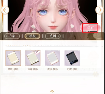 闪耀暖暖饰品自定义怎么操作(图30) 闪耀暖暖饰品自定义怎么操作(图30)