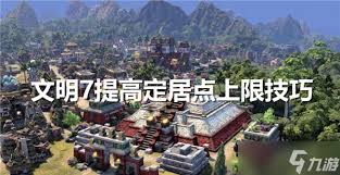 文明7定居点选位置需要注意什么(图3)