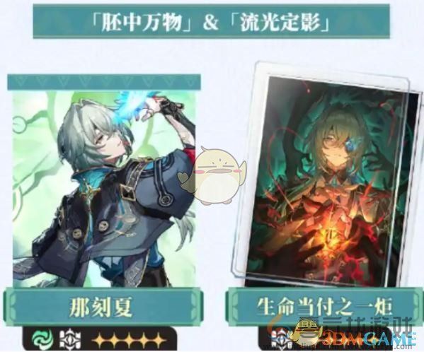 崩坏星穹铁道3.2版本卡池爆料(图2) 崩坏星穹铁道3.2版本卡池爆料(图2)