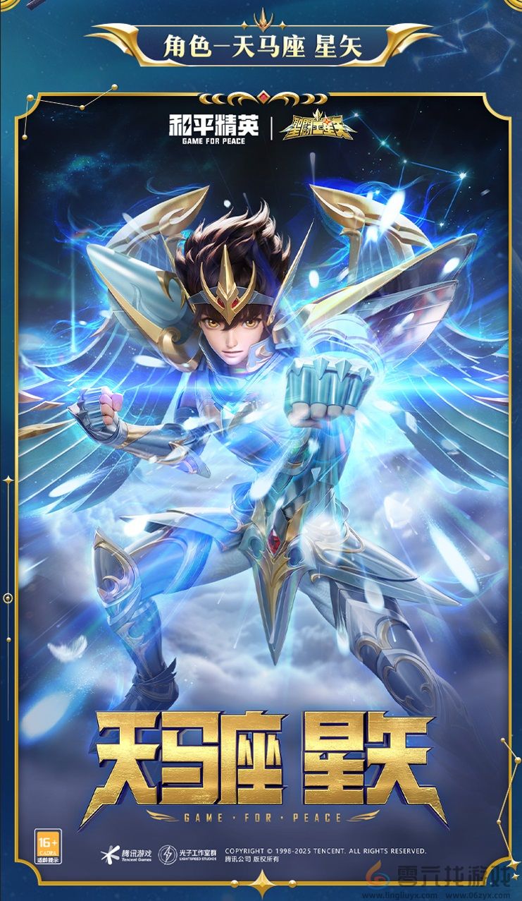 燃烧吧！和平小宇宙！《和平精英》联动《圣斗士星矢》发布系列经典皮肤(图3)