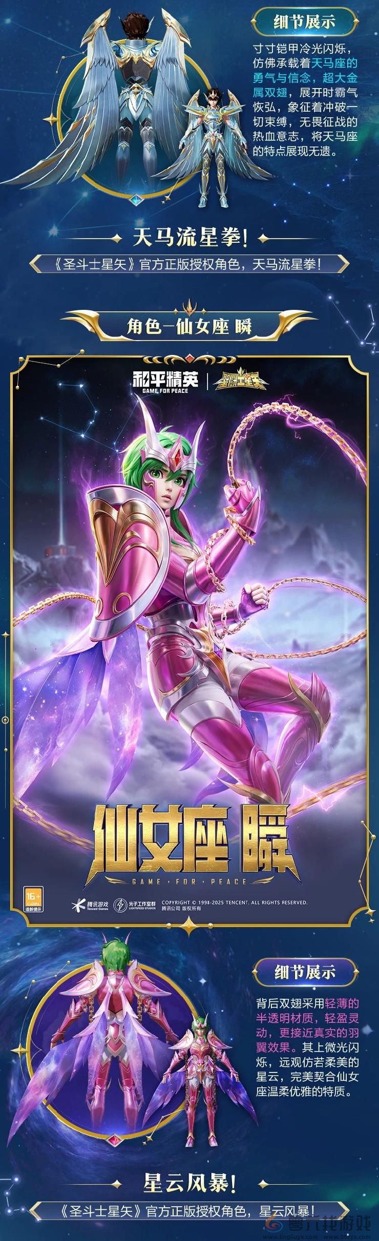 和平精英新套装“圣斗士星矢”图鉴(图2)