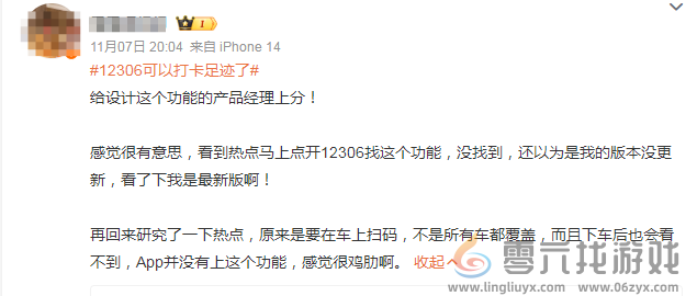 12306推出足迹打卡引热议 网友实测后感觉有点失望(图1)