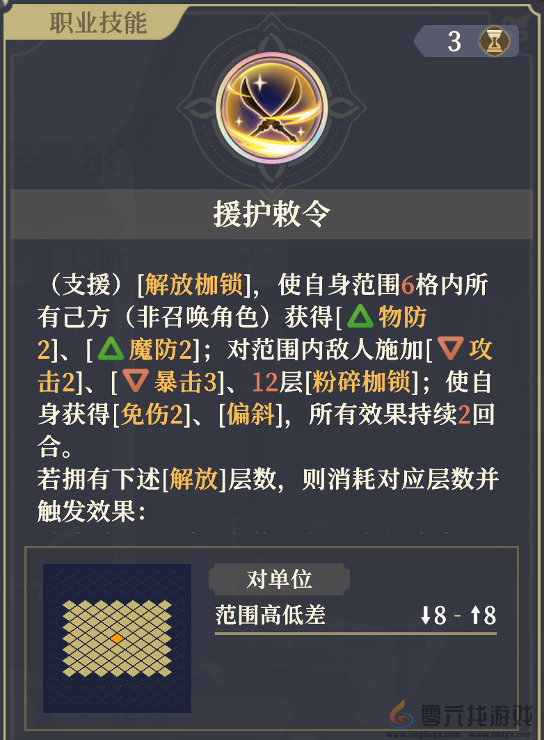 《铃兰之剑为这和平的世界》基安希尔技能解析(图13) 《铃兰之剑为这和平的世界》基安希尔技能解析(图13)