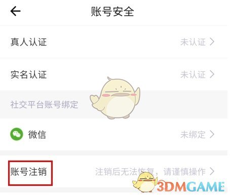 《糖果空间》注销账号方法(图3)