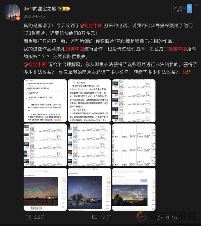 用自己的照片竟被告侵权 摄影师起诉视觉中国胜诉(图2)